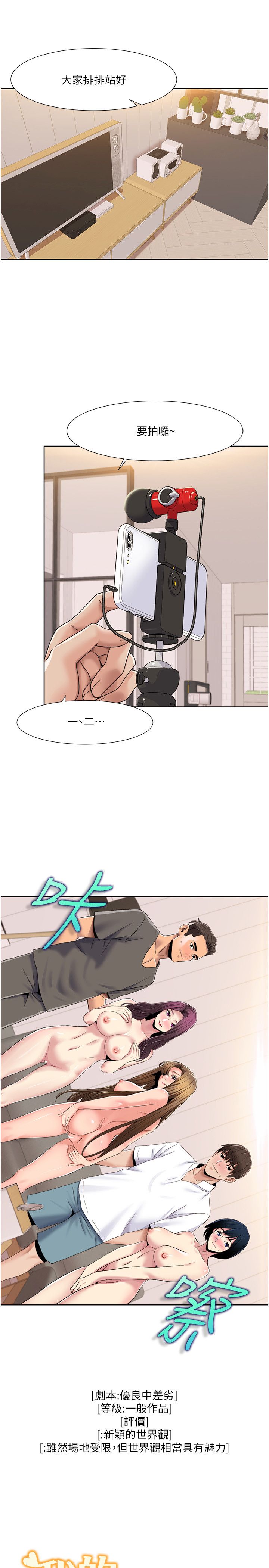 《我的性福劇本》漫画 第42話-發表評鑑結果