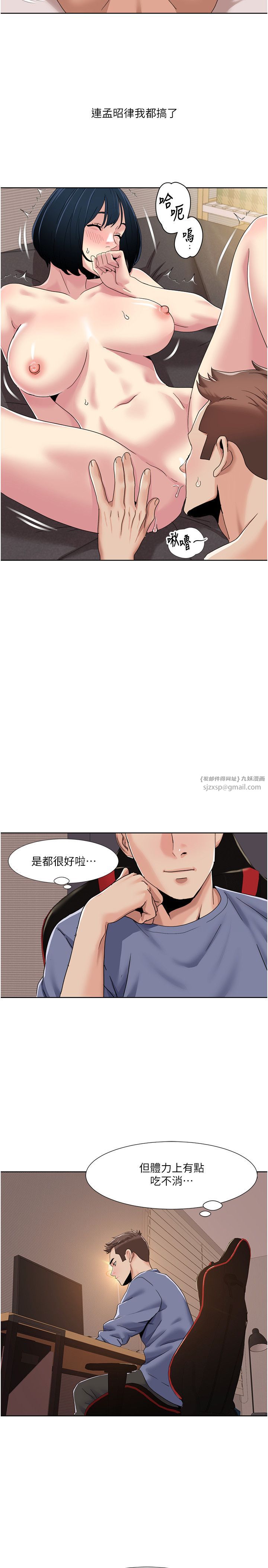 《我的性福劇本》漫画 第43話-可愛後輩的「身體檢查」