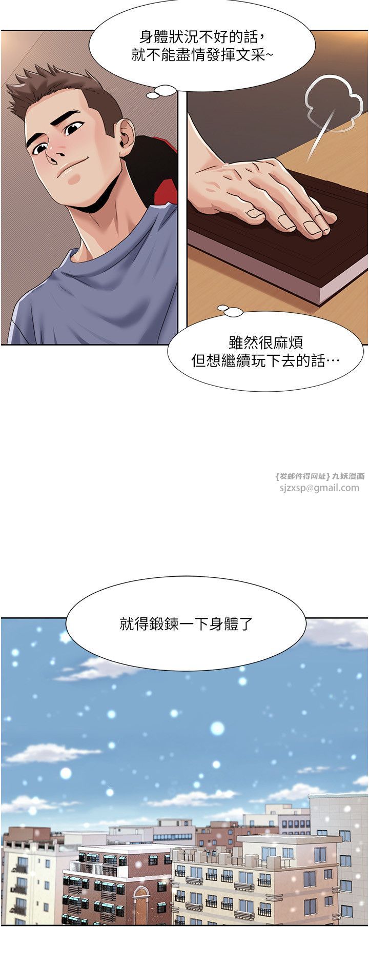 《我的性福劇本》漫画 第43話-可愛後輩的「身體檢查」