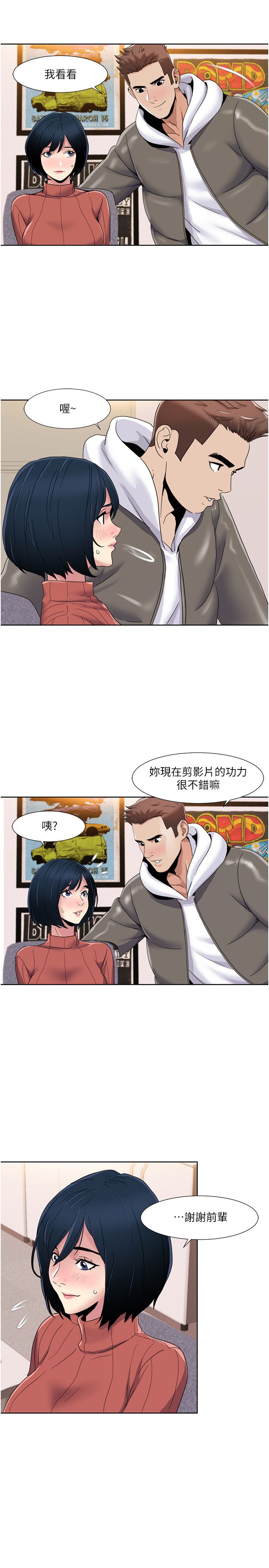 《我的性福劇本》漫画 第43話-可愛後輩的「身體檢查」
