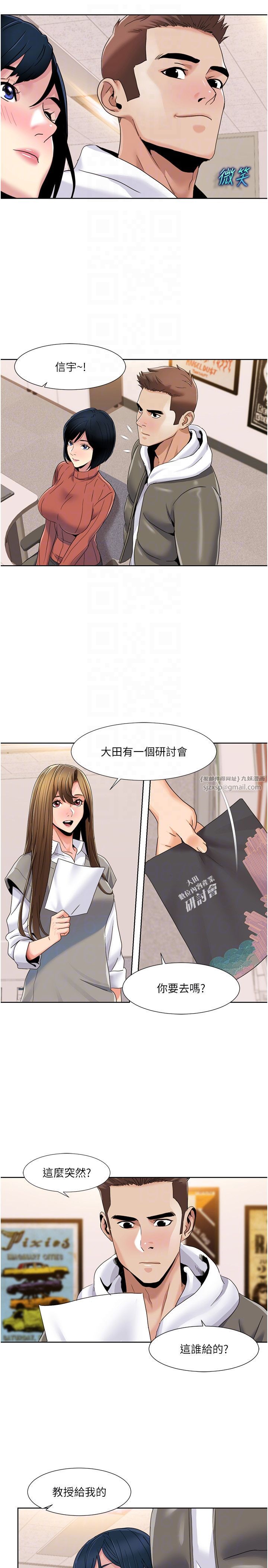 《我的性福劇本》漫画 第43話-可愛後輩的「身體檢查」