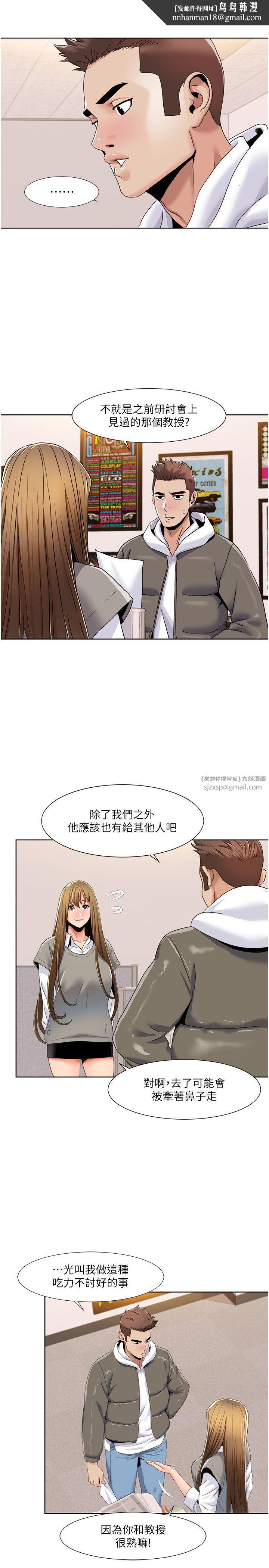 《我的性福劇本》漫画 第43話-可愛後輩的「身體檢查」
