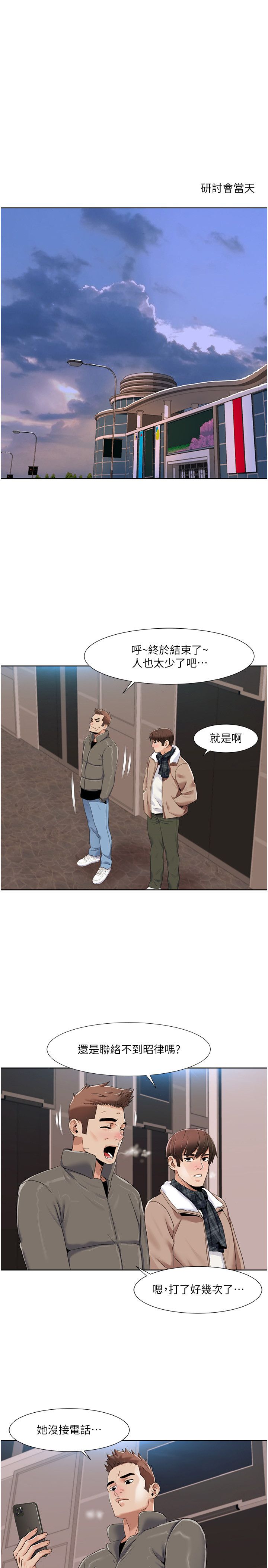 《我的性福劇本》漫画 第43話-可愛後輩的「身體檢查」