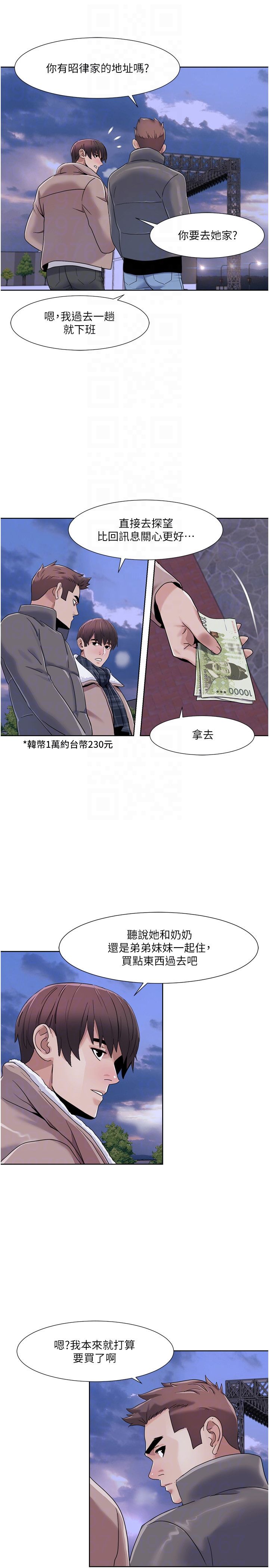《我的性福劇本》漫画 第43話-可愛後輩的「身體檢查」