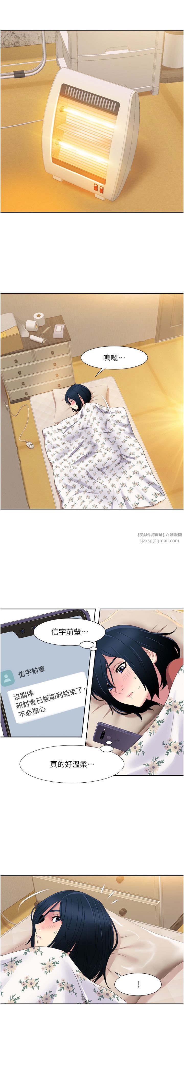 《我的性福劇本》漫画 第43話-可愛後輩的「身體檢查」