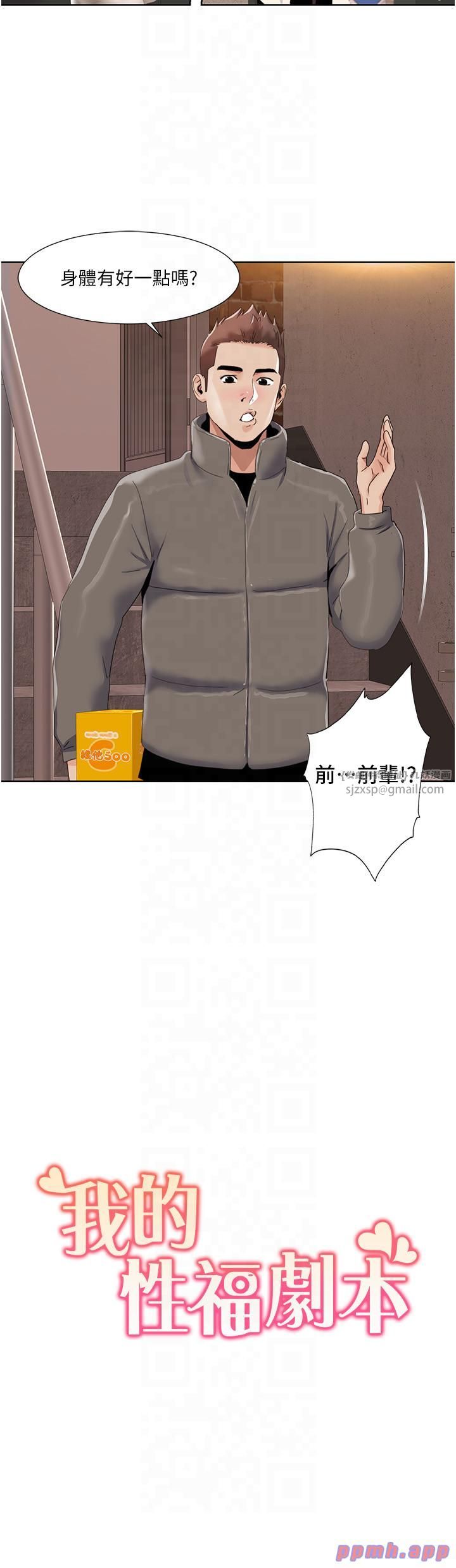 《我的性福劇本》漫画 第44話-我好像…喜歡你