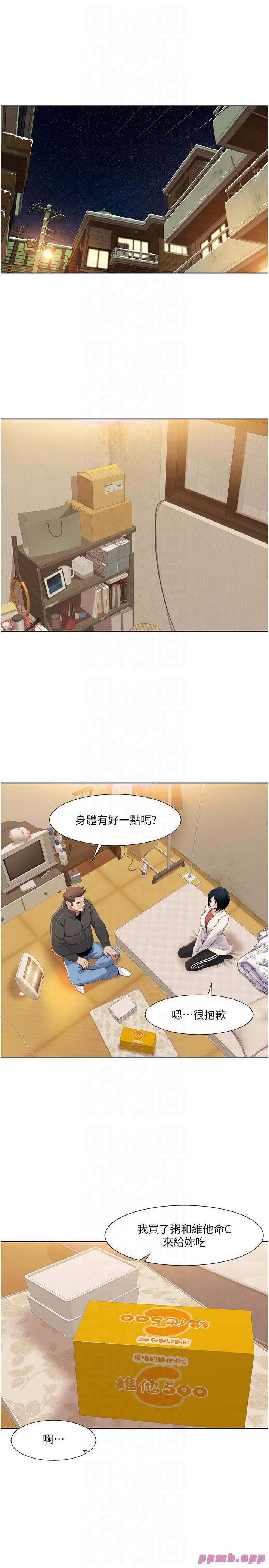 《我的性福劇本》漫画 第44話-我好像…喜歡你