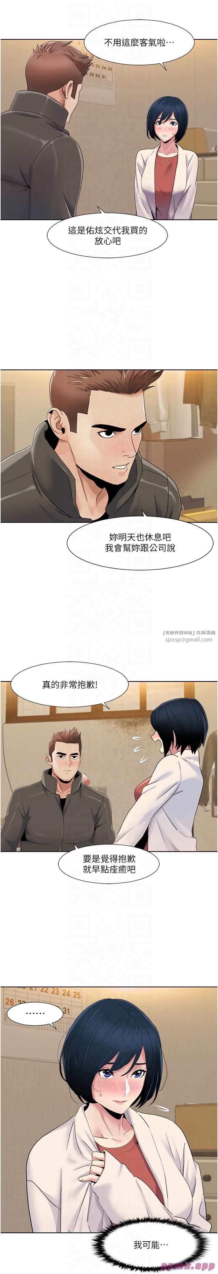 《我的性福劇本》漫画 第44話-我好像…喜歡你