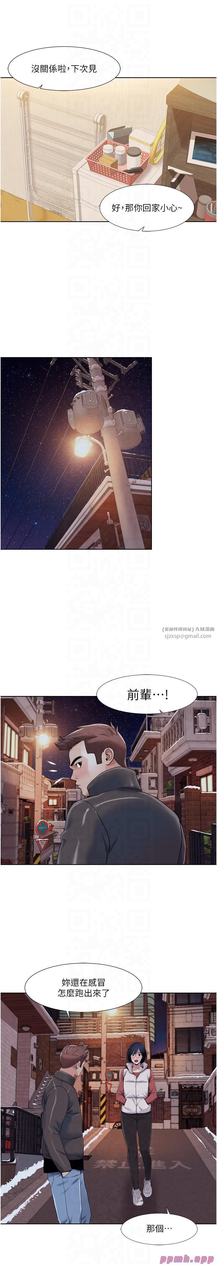 《我的性福劇本》漫画 第44話-我好像…喜歡你