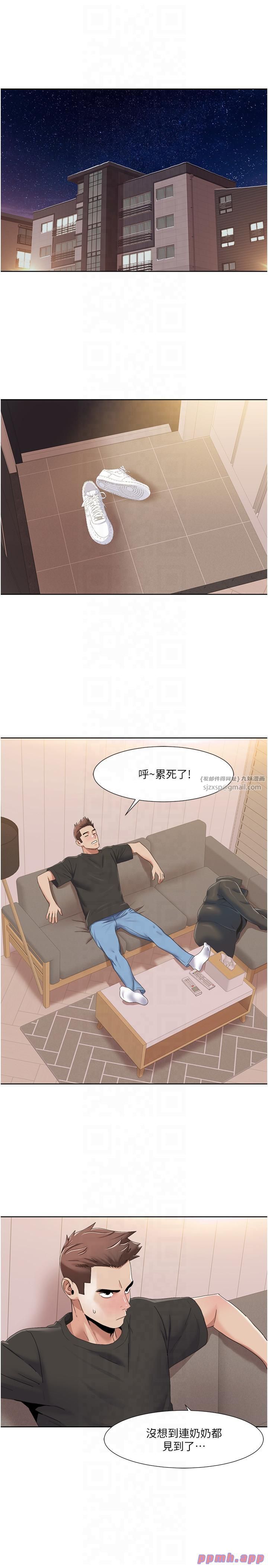《我的性福劇本》漫画 第44話-我好像…喜歡你