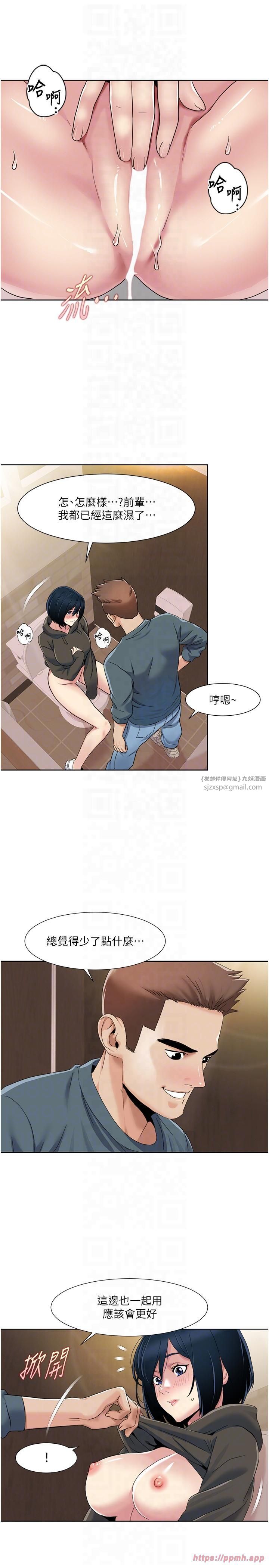 《我的性福劇本》漫画 第45話-後輩求我快點插進去