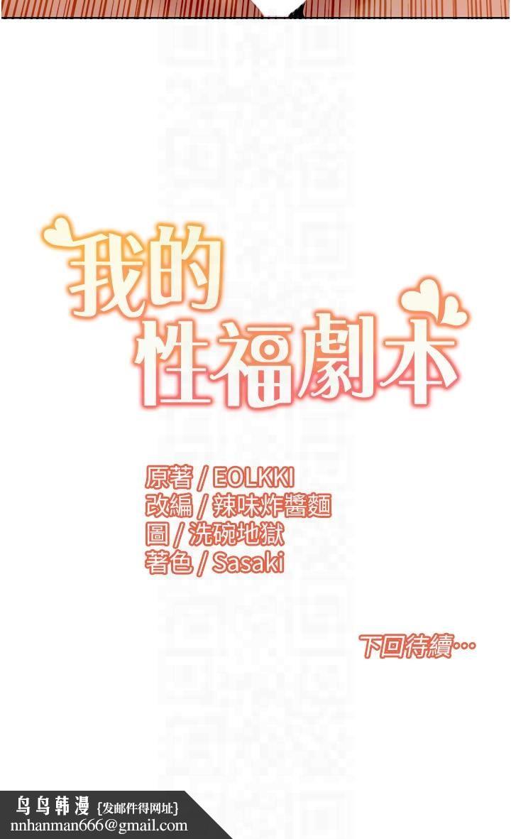 《我的性福劇本》漫画 第45話-後輩求我快點插進去