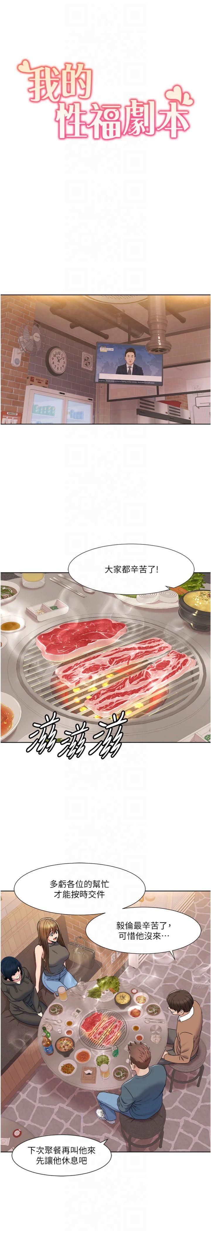 《我的性福劇本》漫画 第46話-我這個人有點變態喔
