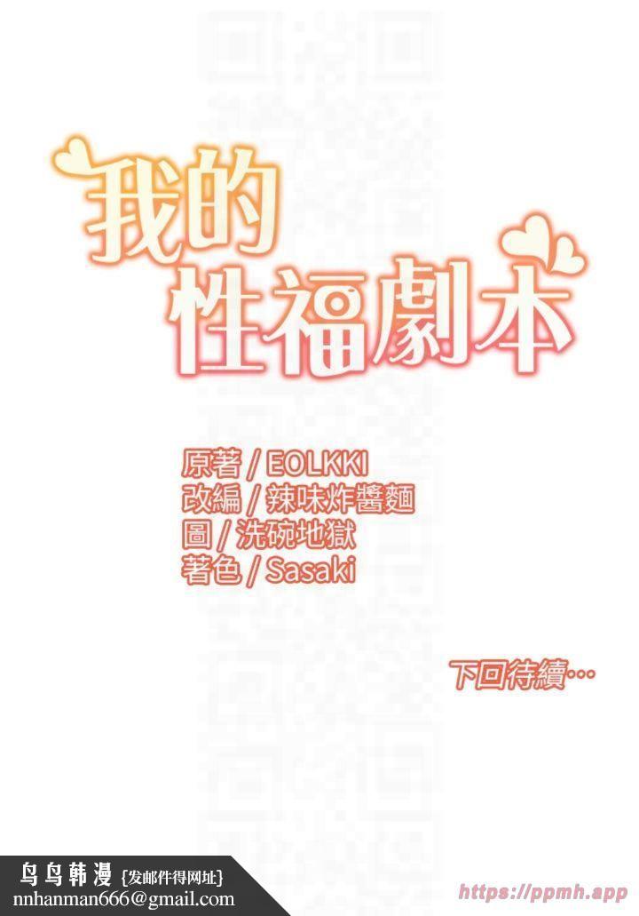 《我的性福劇本》漫画 第46話-我這個人有點變態喔