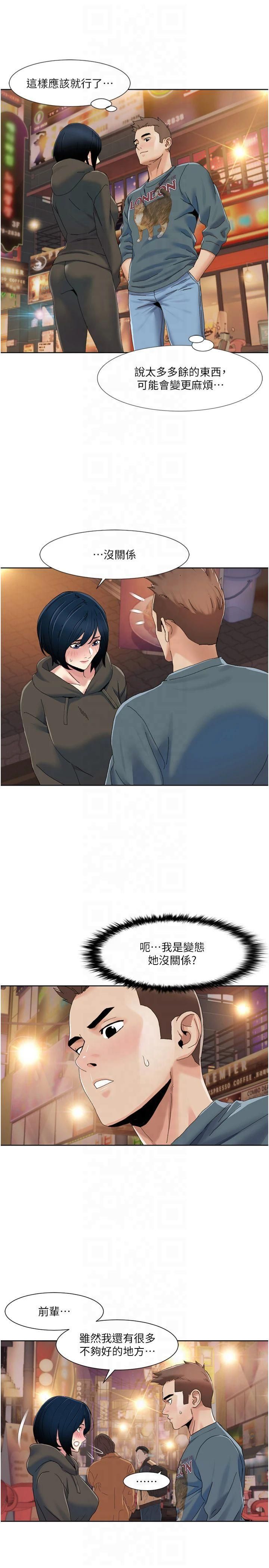 《我的性福劇本》漫画 第47話-在大庭廣眾下自慰