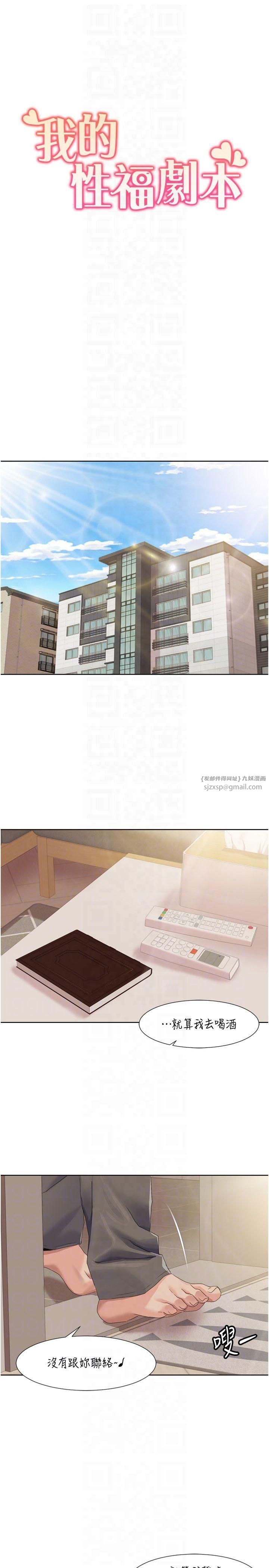 《我的性福劇本》漫画 第47話-在大庭廣眾下自慰