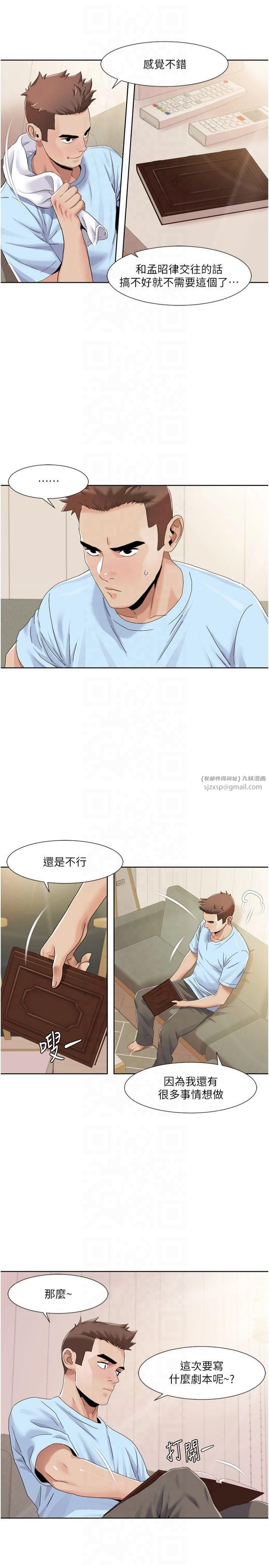 《我的性福劇本》漫画 第47話-在大庭廣眾下自慰