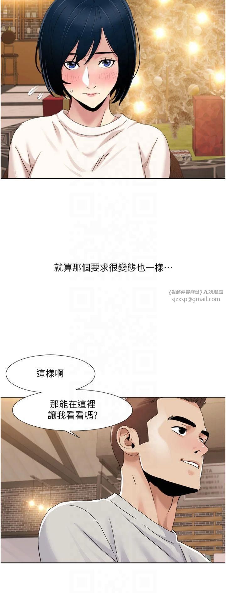 《我的性福劇本》漫画 第47話-在大庭廣眾下自慰