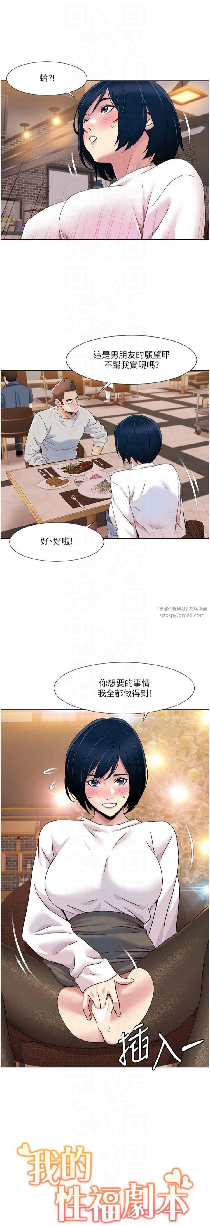 《我的性福劇本》漫画 第47話-在大庭廣眾下自慰