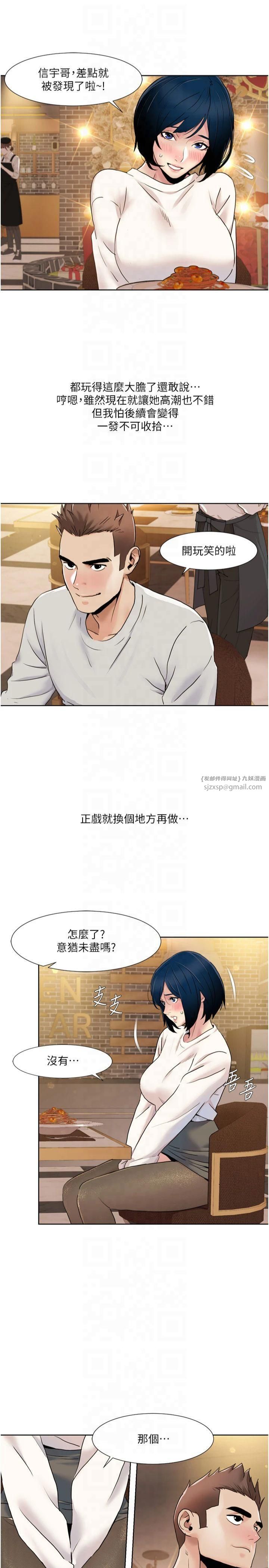 《我的性福劇本》漫画 第48話-意猶未盡的後輩