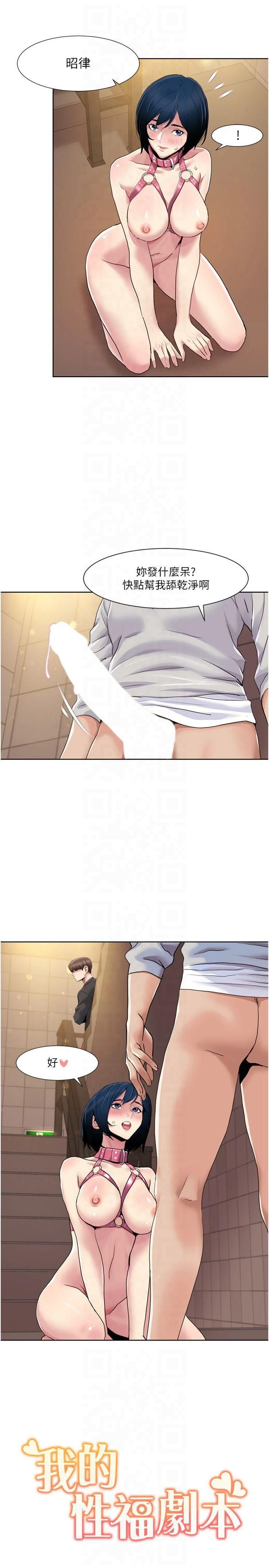 《我的性福劇本》漫画 第49話-小白，散步開心嗎?