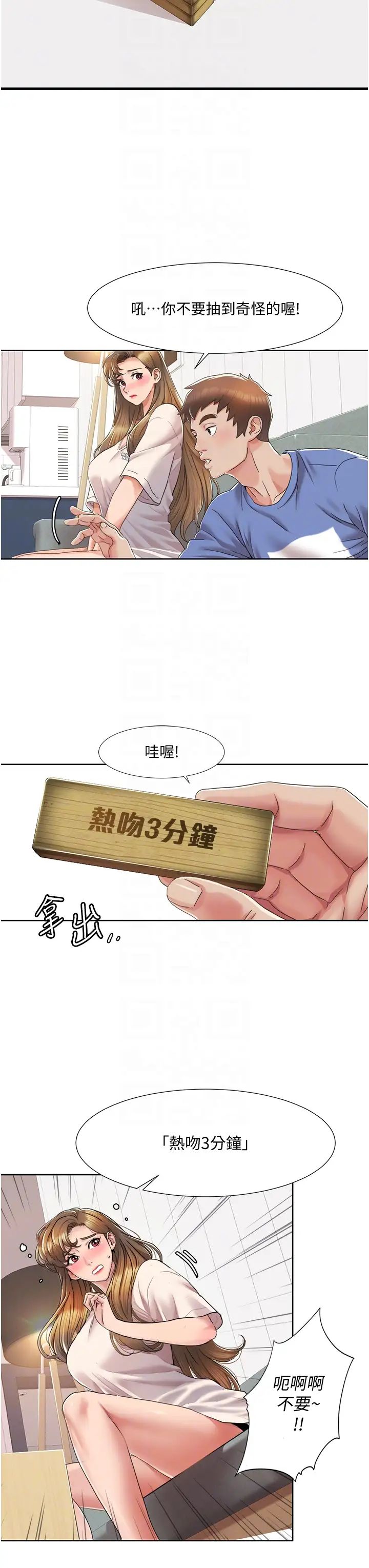 《我的性福劇本》漫画 第5話-不小心滑進去瞭…
