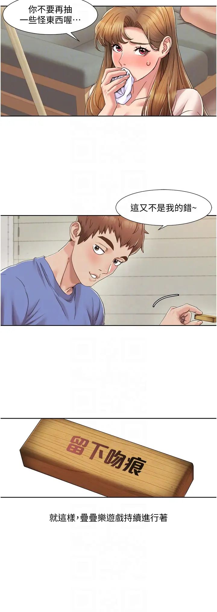 《我的性福劇本》漫画 第5話-不小心滑進去瞭…