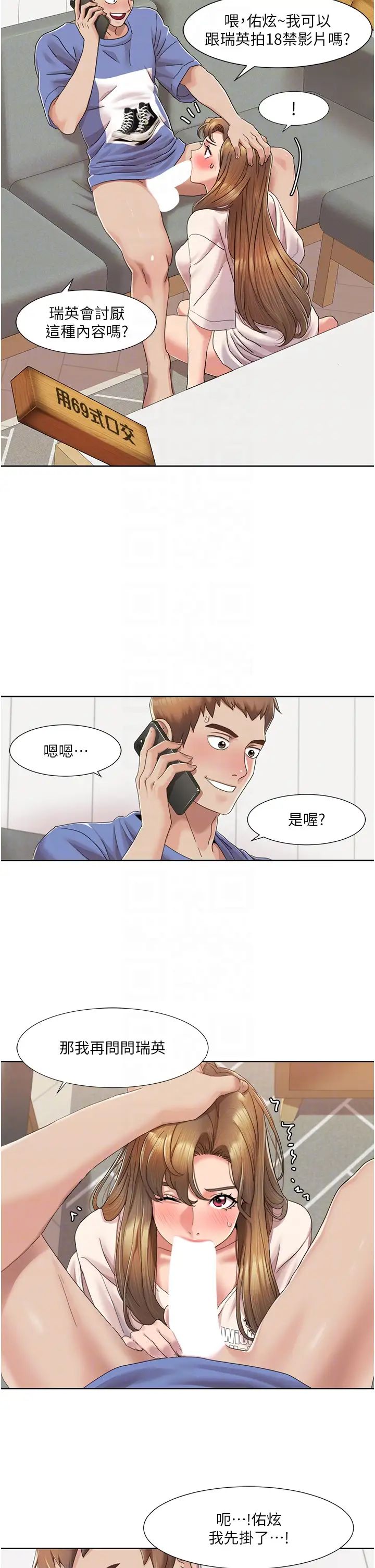 《我的性福劇本》漫画 第5話-不小心滑進去瞭…