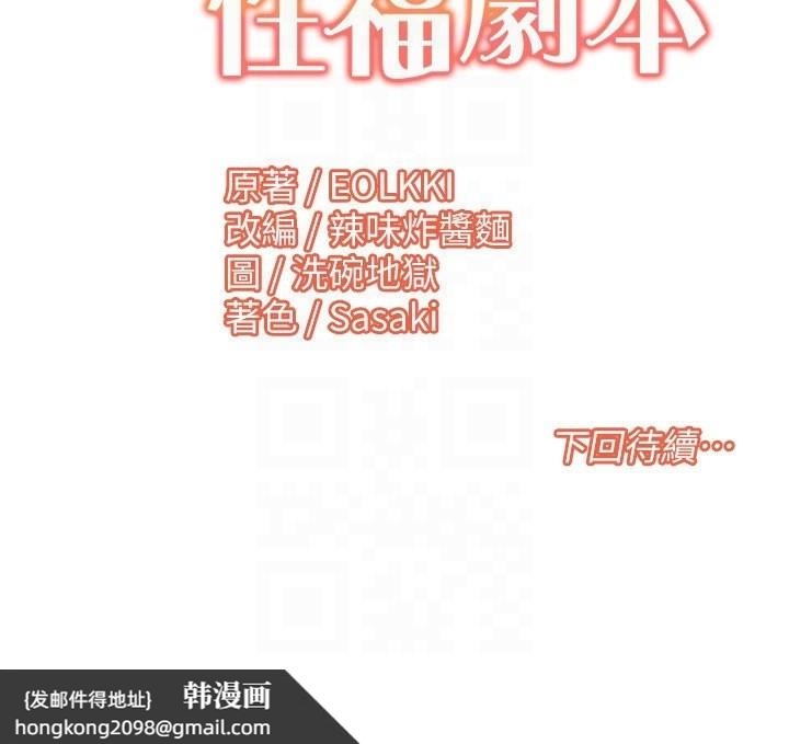 《我的性福劇本》漫画 第50話-被工讀生看得一清二楚