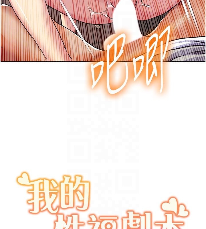《我的性福劇本》漫画 第50話-被工讀生看得一清二楚