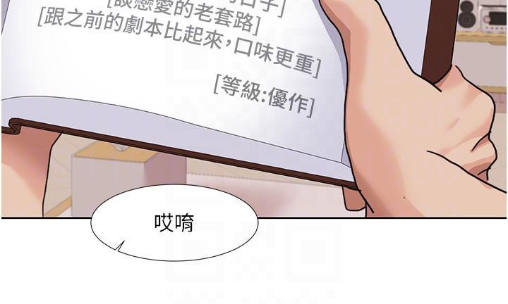 《我的性福劇本》漫画 第51話-我、我只給你插