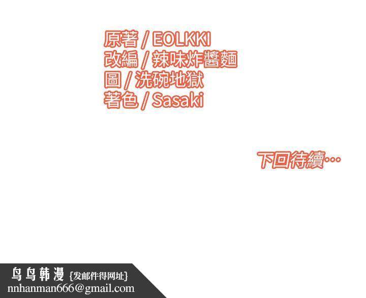 《我的性福劇本》漫画 第51話-我、我只給你插