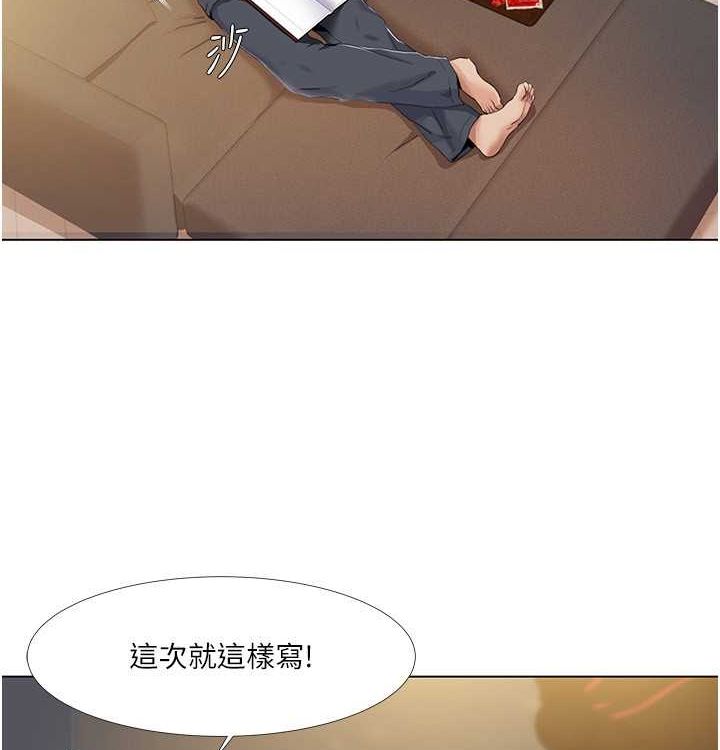 《我的性福劇本》漫画 第52話-這次的劇本是小叔和嫂子