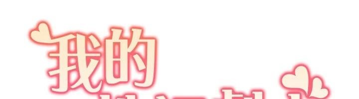 《我的性福劇本》漫画 第56話-我想讓姐姐懷孕!