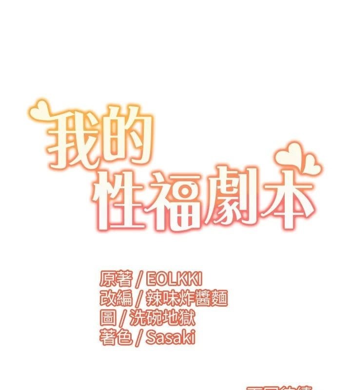 《我的性福劇本》漫画 第56話-我想讓姐姐懷孕!