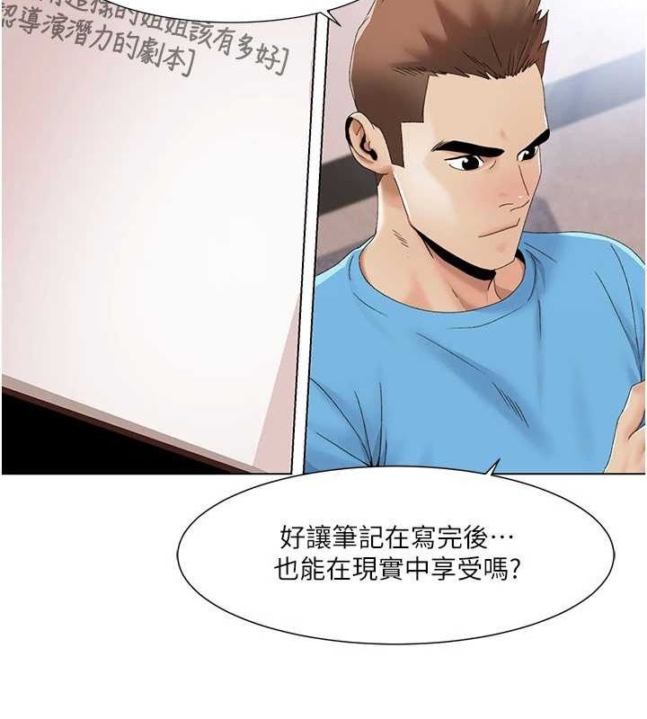 《我的性福劇本》漫画 第57話-盡力讓妳們懷孕!