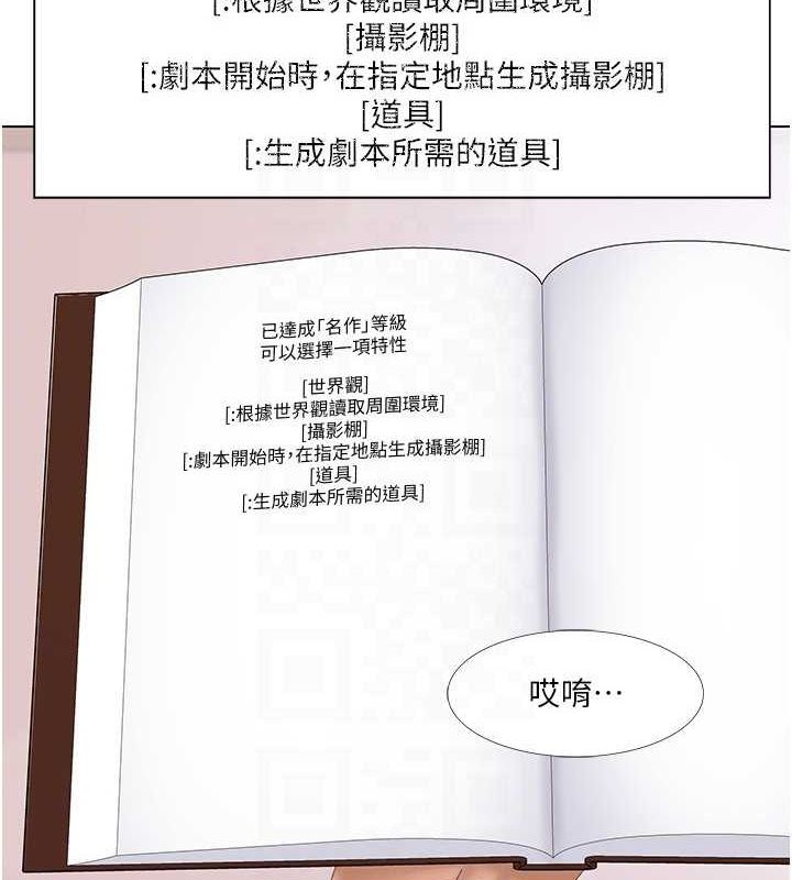 《我的性福劇本》漫画 第57話-盡力讓妳們懷孕!
