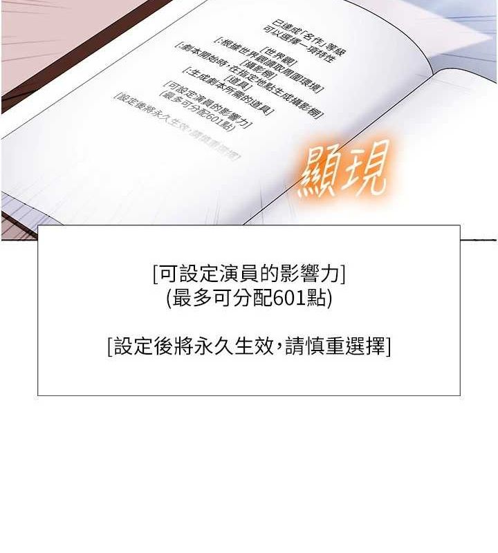 《我的性福劇本》漫画 第57話-盡力讓妳們懷孕!