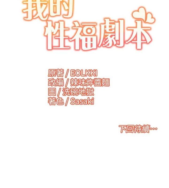 《我的性福劇本》漫画 第57話-盡力讓妳們懷孕!