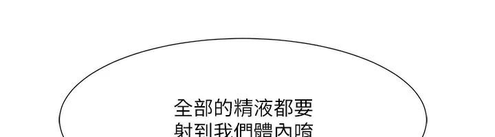 《我的性福劇本》漫画 第58話-全部都要射進我們裡面
