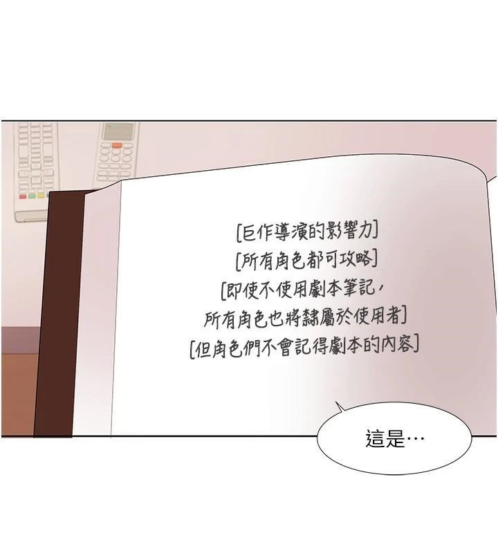 《我的性福劇本》漫画 第59話-全都成功懷孕?