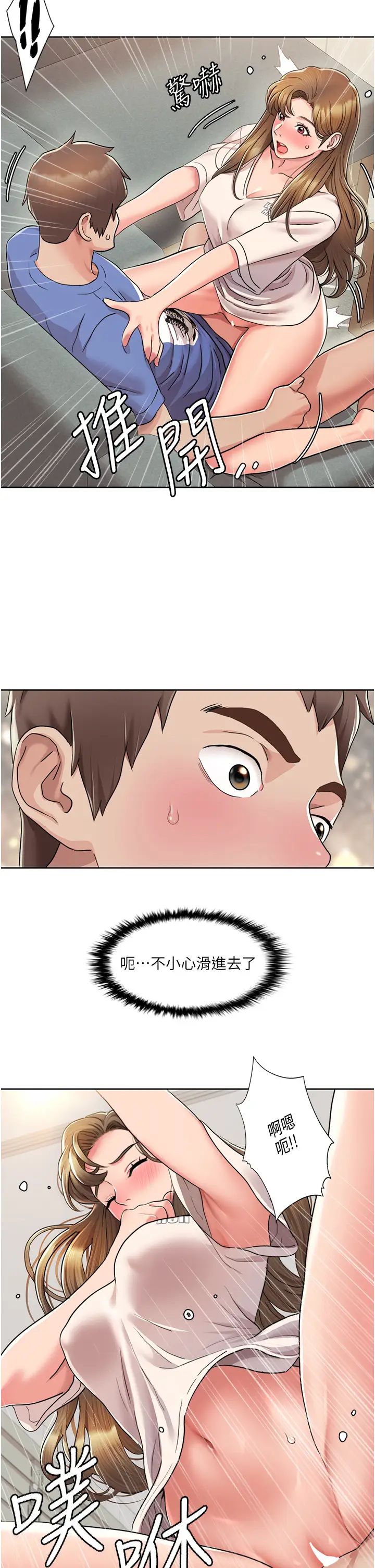 《我的性福劇本》漫画 第6話-不知不覺填滿全身