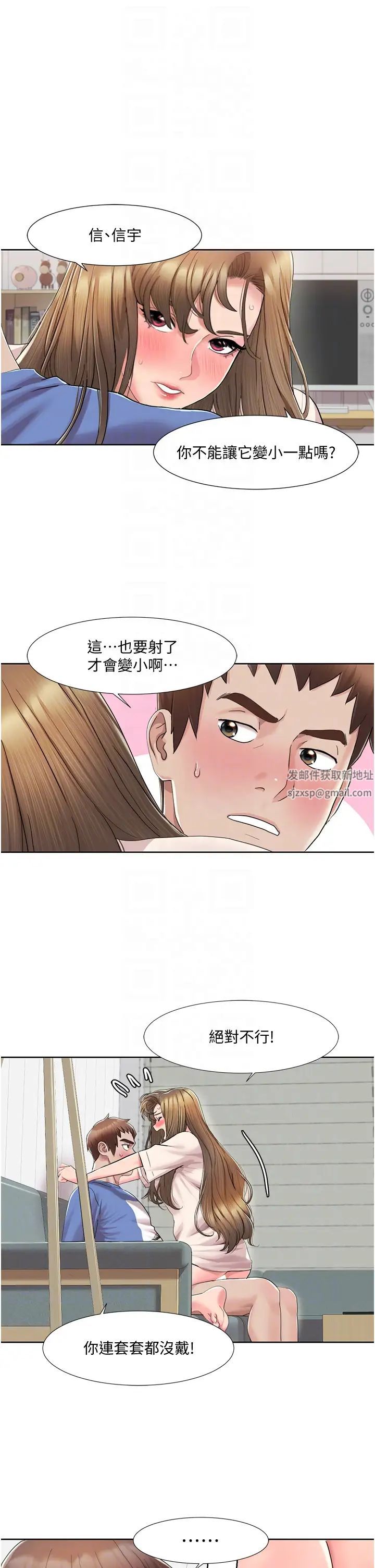 《我的性福劇本》漫画 第6話-不知不覺填滿全身