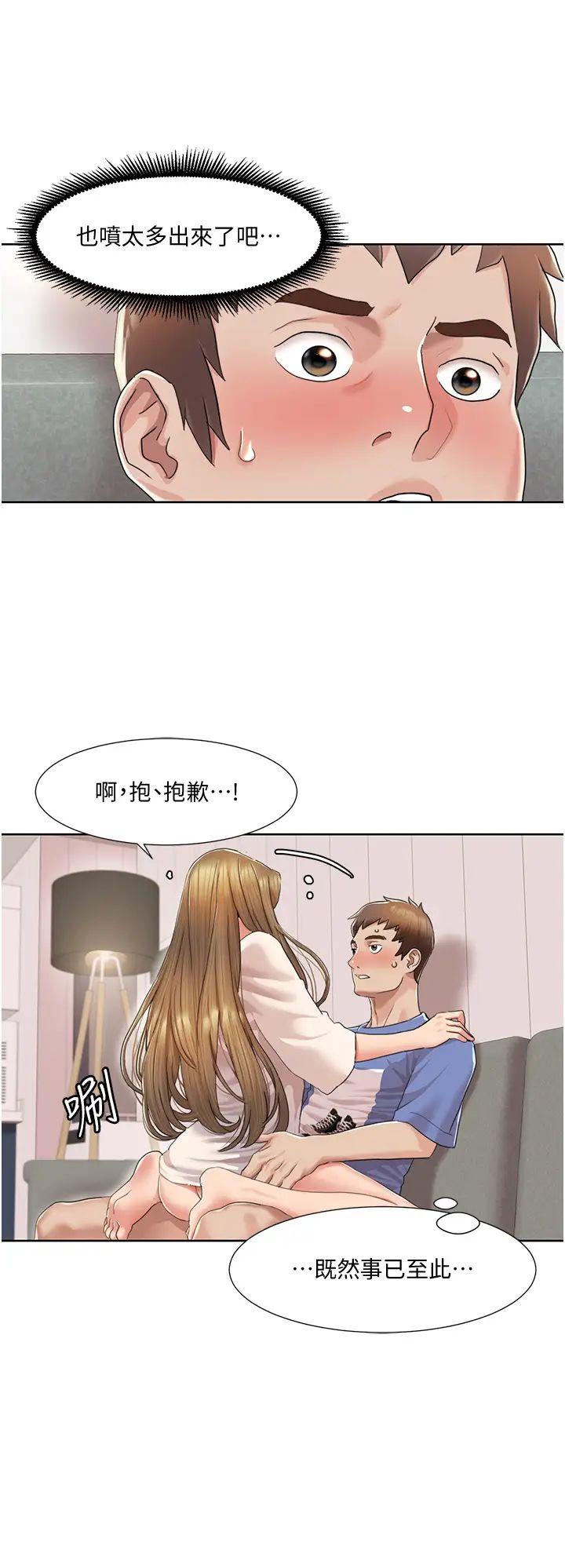 《我的性福劇本》漫画 第6話-不知不覺填滿全身