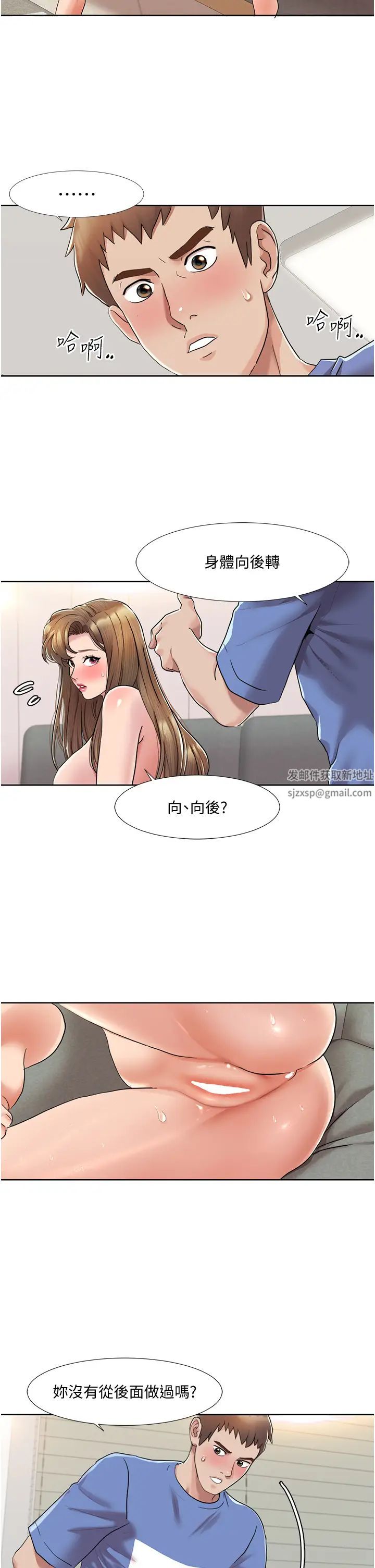 《我的性福劇本》漫画 第6話-不知不覺填滿全身