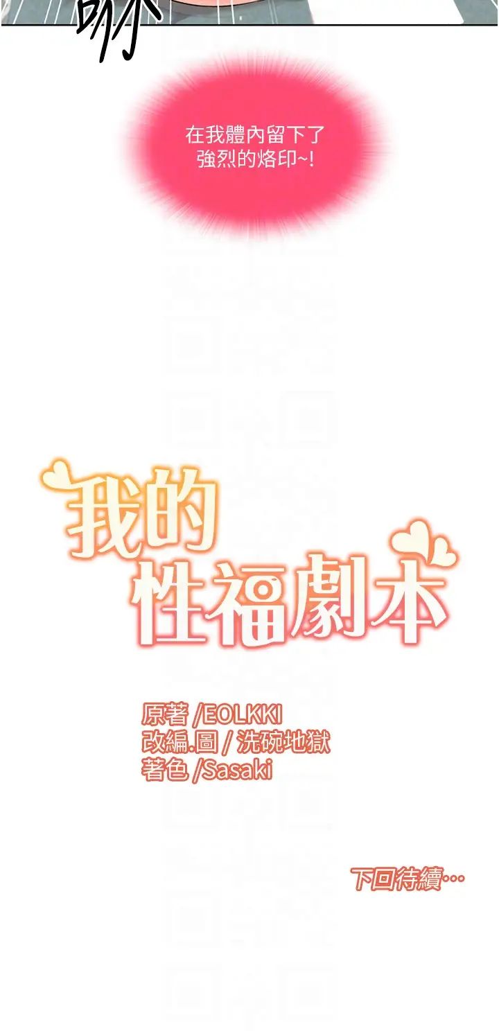 《我的性福劇本》漫画 第6話-不知不覺填滿全身
