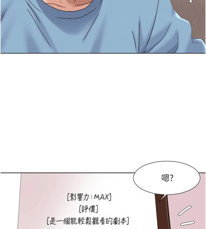 《我的性福劇本》漫画 最終話-性福美滿的家庭