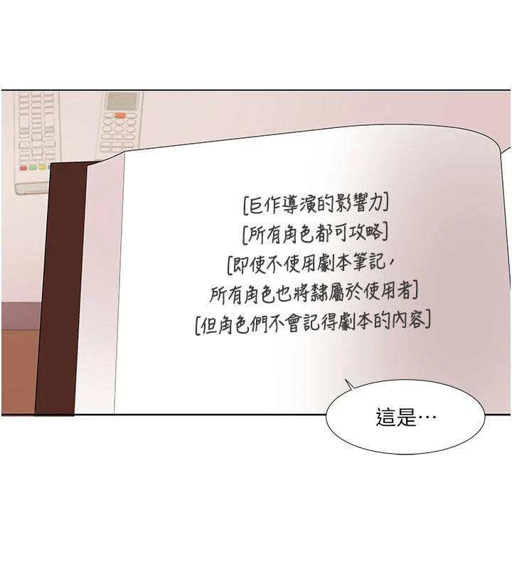 《我的性福劇本》漫画 最終話-性福美滿的家庭