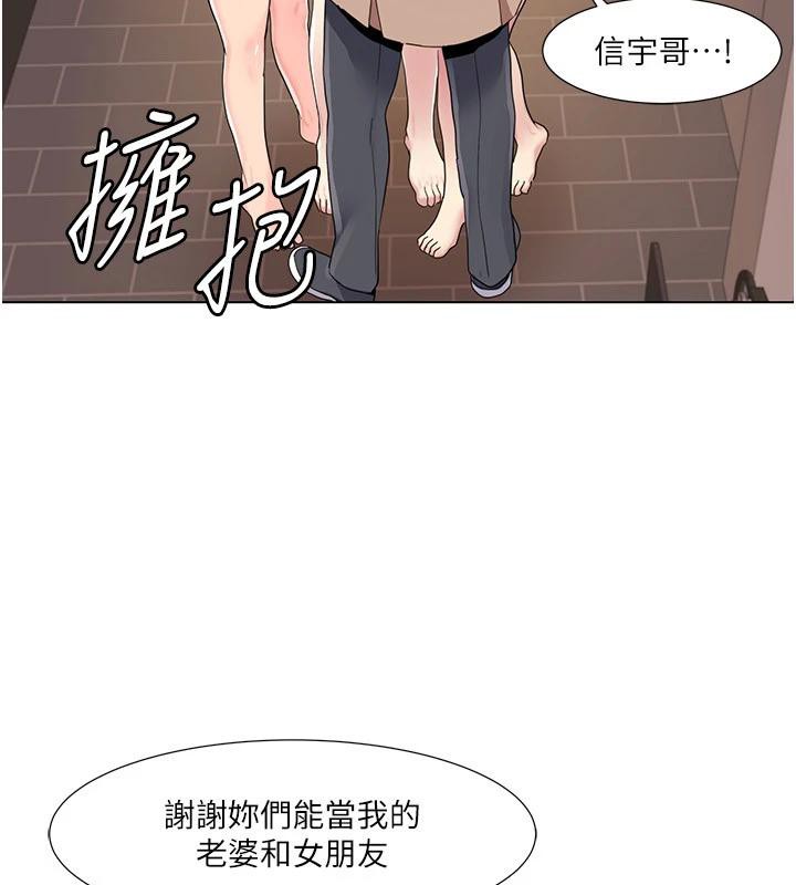《我的性福劇本》漫画 最終話-性福美滿的家庭