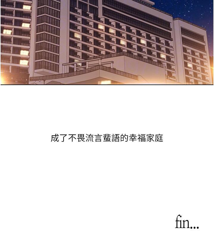 《我的性福劇本》漫画 最終話-性福美滿的家庭